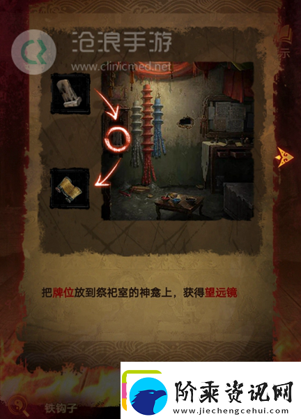 纸嫁衣5第四章完整攻略图解