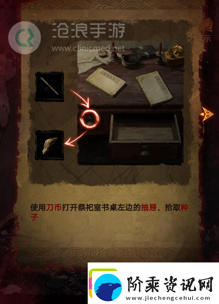 纸嫁衣5第四章完整攻略图解