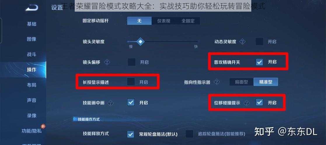 王者荣耀冒险模式攻略大全:实战技巧助你轻松玩转冒险模式