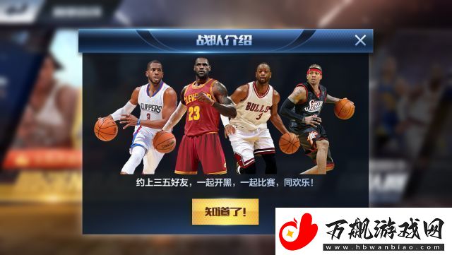 最强NBA三月第1期新版本爆料-团队战队赛开启