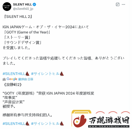 寂静岭2RE获IGN日本年度最佳！官方发文感谢