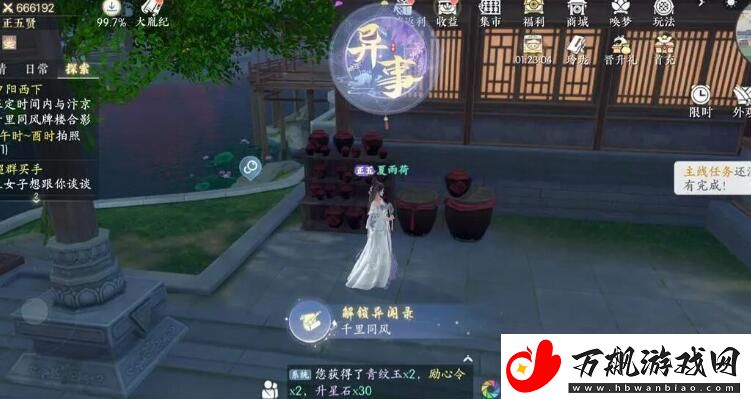 浮生忆玲珑异事奇遇任务怎么完成