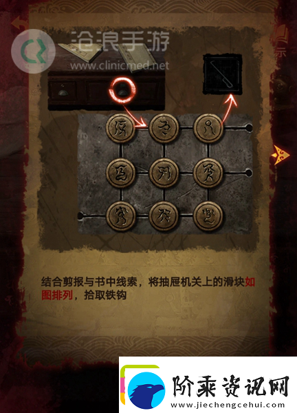 纸嫁衣5第四章完整攻略图解