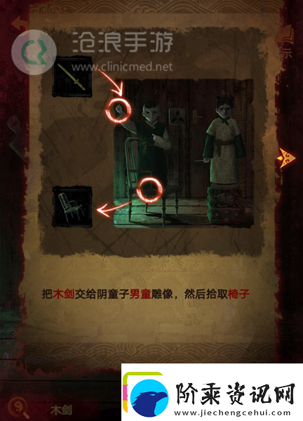 纸嫁衣5第四章完整攻略图解