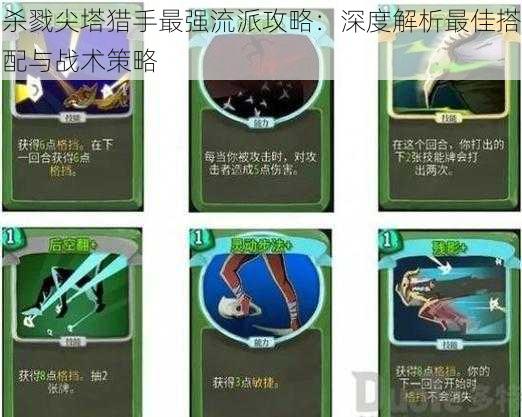 杀戮尖塔猎手最强流派攻略:深度解析最佳搭配与战术策略