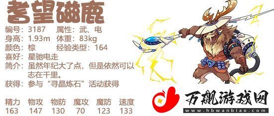 洛克王国耆望磁鹿技能配招推荐一览