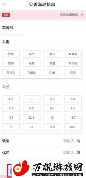车旺大卡怎么删除添加车辆