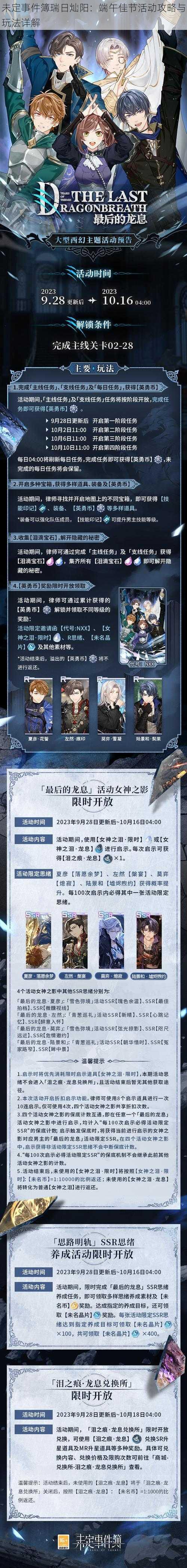 未定事件簿瑞日灿阳：端午佳节活动攻略与玩法详解