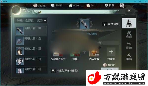 楚留香手游70级装备打造技巧