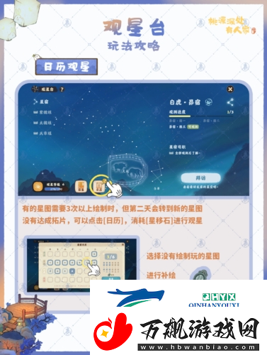桃源深处有人家观星台怎么玩