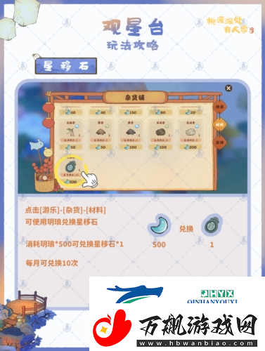 桃源深处有人家观星台怎么玩