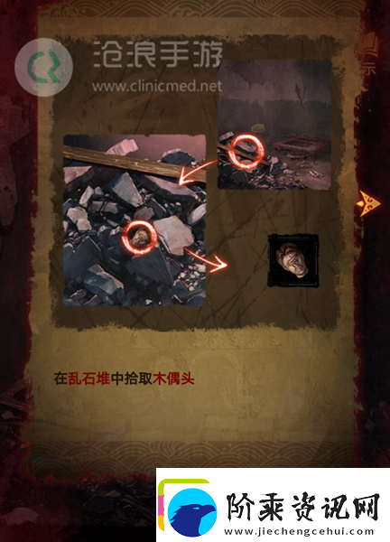 纸嫁衣5第四章完整攻略图解