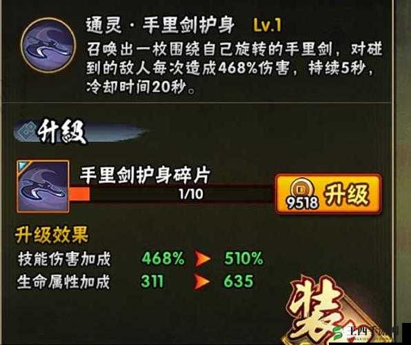 火影忍者手游秘卷手里剑护身详解