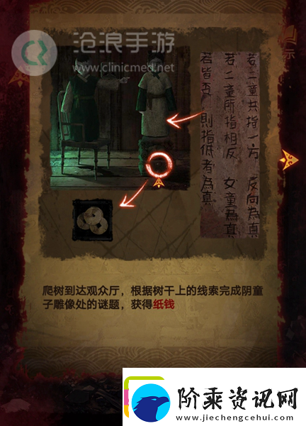 纸嫁衣5第四章完整攻略图解