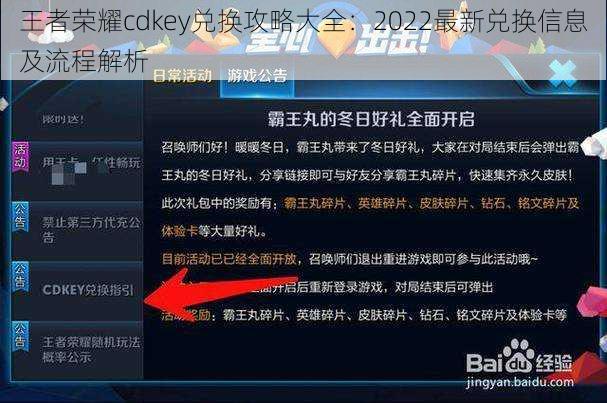 王者荣耀cdkey兑换攻略大全:2022最新兑换信息及流程解析