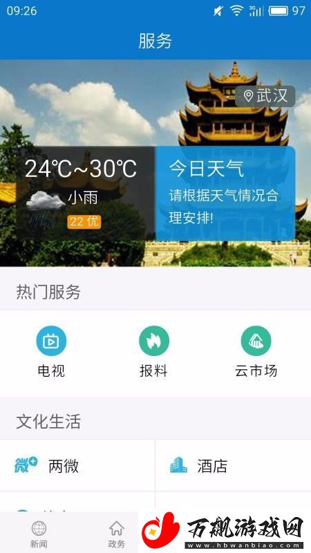 云上随县app下载