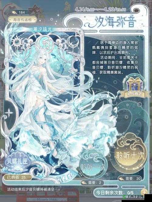 奇迹暖暖回音海螺获取秘籍,解锁限定套装的钥匙