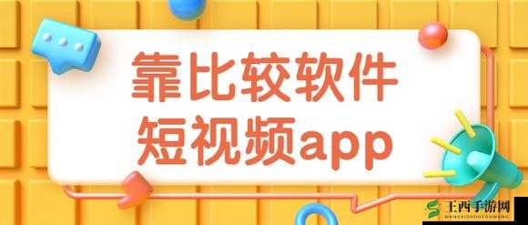 靠比较软件免费版大全下载免费版:超多实用功能等你来发现