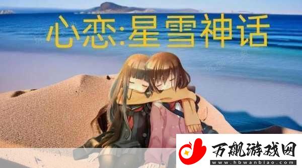 浪漫与冒险交织