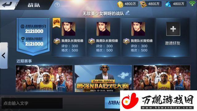 最强NBA三月第1期新版本爆料