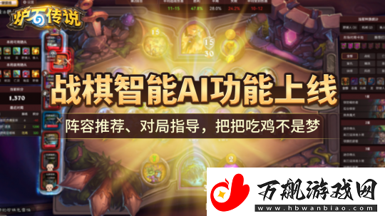 炉石传说国服专属辅助工具上线！易大神炉石传说盒子测试版正式开放下载