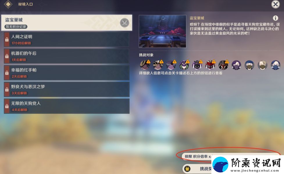 原神3.1百人一揆第一天盗宝巢城怎么玩