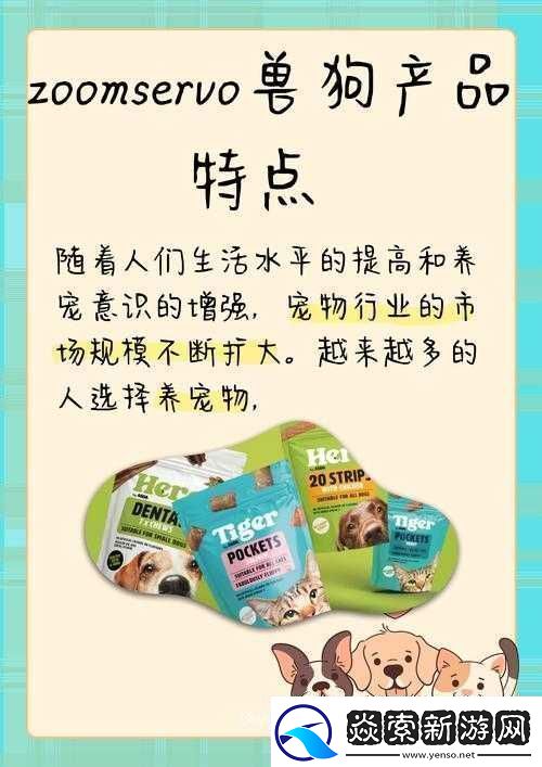ZOOMSERVO兽狗最新版本：相关介绍