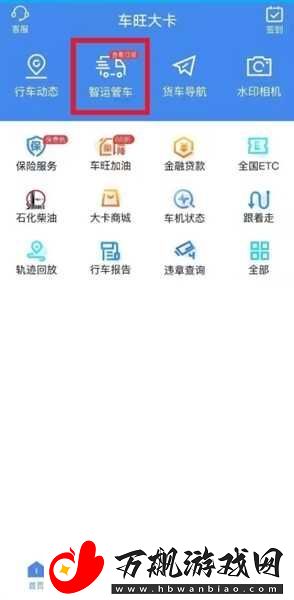 车旺大卡怎么删除添加车辆