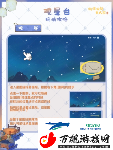 桃源深处有人家观星台怎么玩