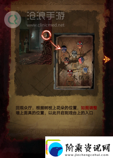 纸嫁衣5第四章完整攻略图解