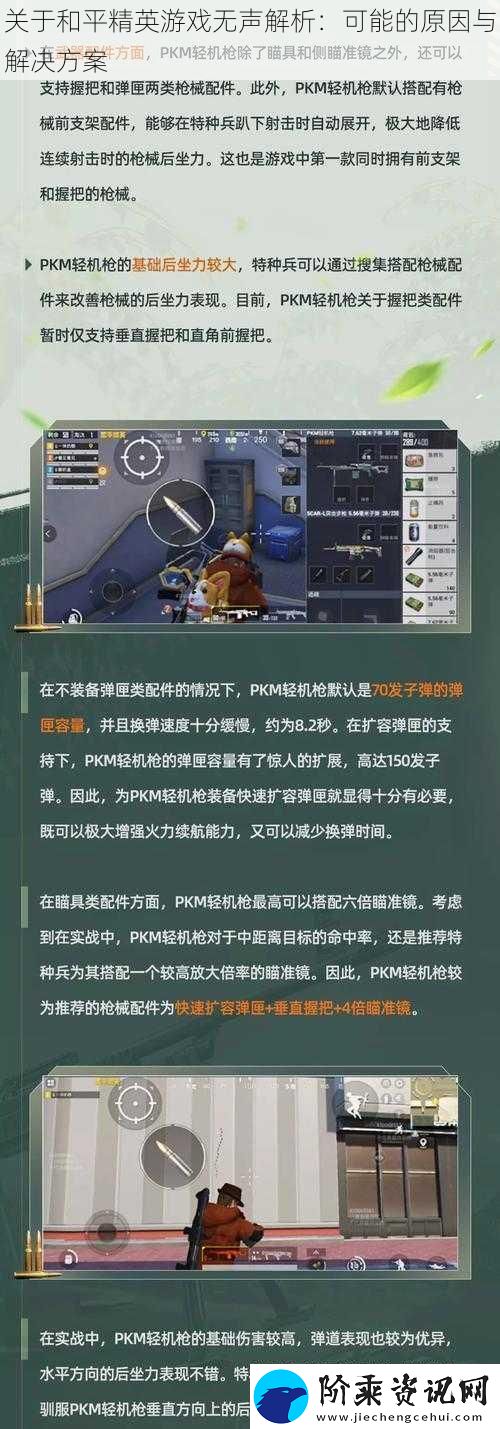 关于和平精英游戏无声解析