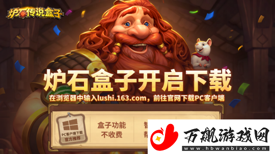 炉石传说国服专属辅助工具上线！易大神炉石传说盒子测试版正式开放下载