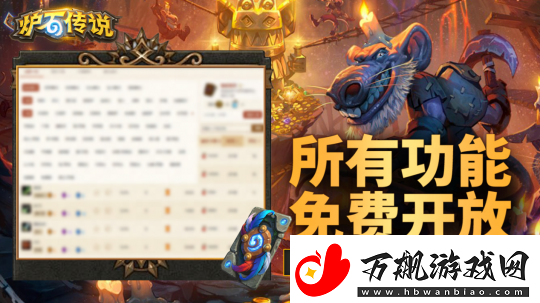 炉石传说国服专属辅助工具上线！易大神炉石传说盒子测试版正式开放下载