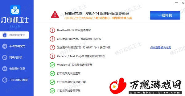 打印机0x000006ba怎么解决