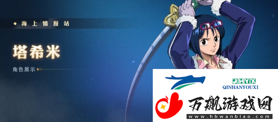 航海王壮志雄心新手英雄怎么选择