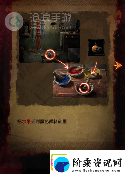 纸嫁衣5第四章完整攻略图解