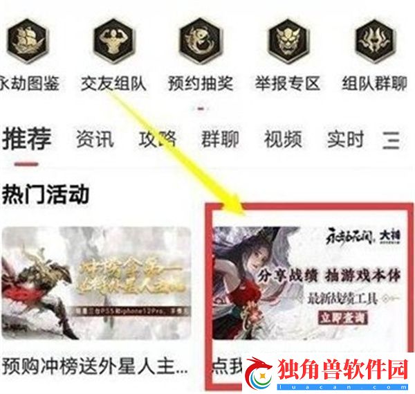 永劫无间战绩怎么查看