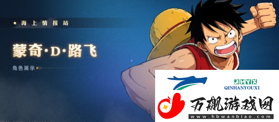 航海王壮志雄心新手英雄怎么选择