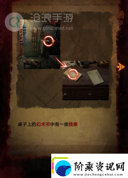 纸嫁衣5第四章完整攻略图解