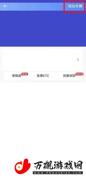 车旺大卡怎么删除添加车辆