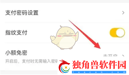 小象超市怎么设置免密支付小额免密支付设置方法