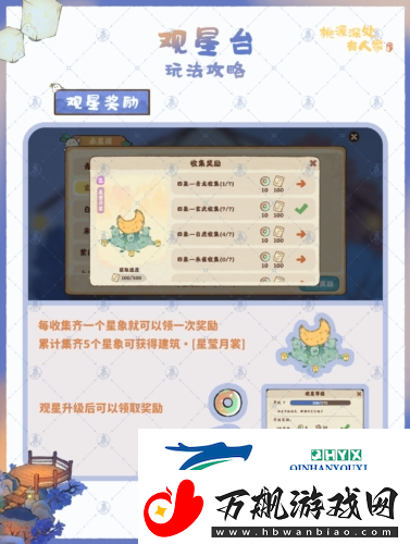 桃源深处有人家观星台怎么玩