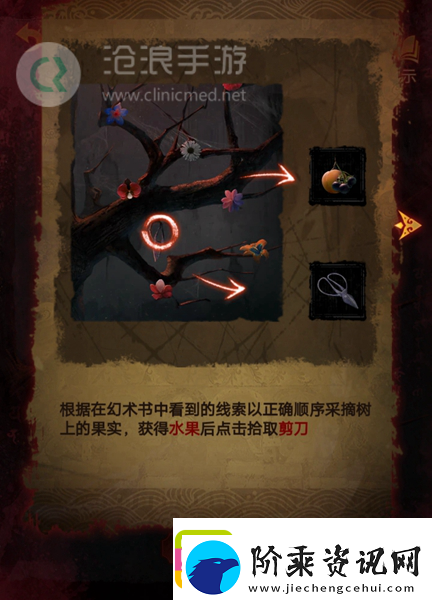 纸嫁衣5第四章完整攻略图解