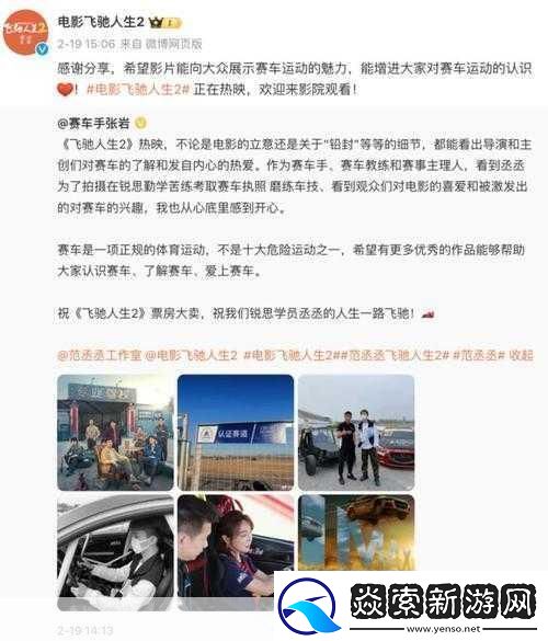 飞驰人生2票房飙升-手游玩家期待赛车新篇