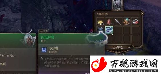博德之门3闪电护符怎么获得：新手入门与快速上手