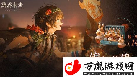 重返未来：1999锦标特辑活动怎么玩