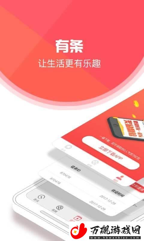 有条新闻app下载