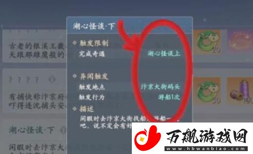浮生忆玲珑异事奇遇任务怎么完成