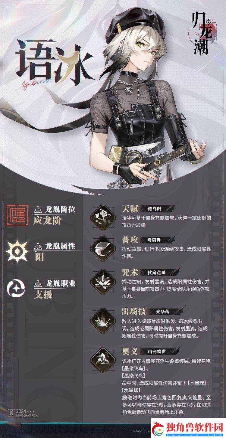 归龙潮语冰怎么样