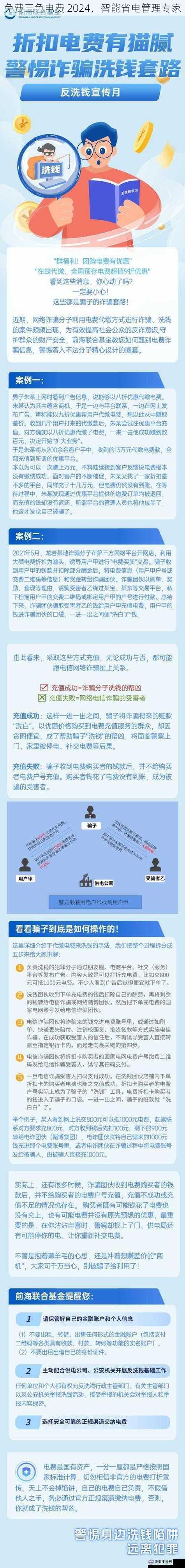 免费三色电费 2024,智能省电管理专家